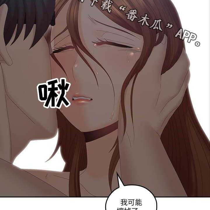 《残缺的爱》漫画最新章节第69话 69_坏掉了免费下拉式在线观看章节第【2】张图片