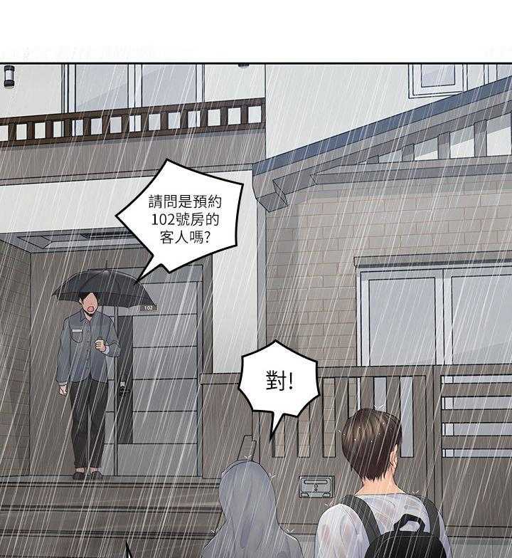 《残缺的爱》漫画最新章节第45话 45_民宿免费下拉式在线观看章节第【9】张图片