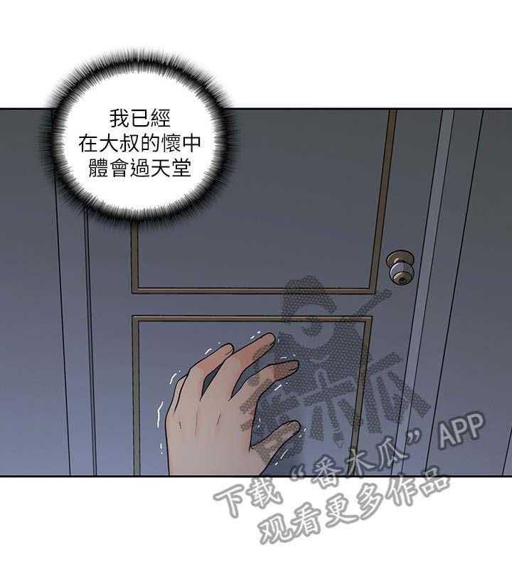 《残缺的爱》漫画最新章节第41话 41_锁门了免费下拉式在线观看章节第【13】张图片