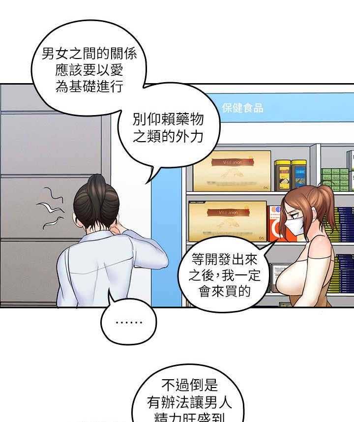 《残缺的爱》漫画最新章节第16话 16_咨询免费下拉式在线观看章节第【29】张图片