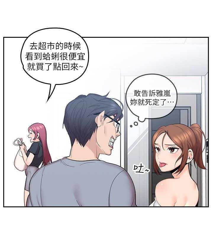 《残缺的爱》漫画最新章节第2话 2_打闹免费下拉式在线观看章节第【21】张图片