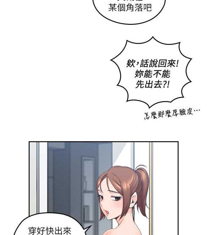 《残缺的爱》漫画最新章节第2话 2_打闹免费下拉式在线观看章节第【30】张图片