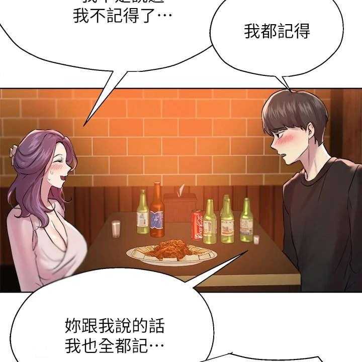 《公考教导》漫画最新章节第19话 19_喝醉了免费下拉式在线观看章节第【18】张图片