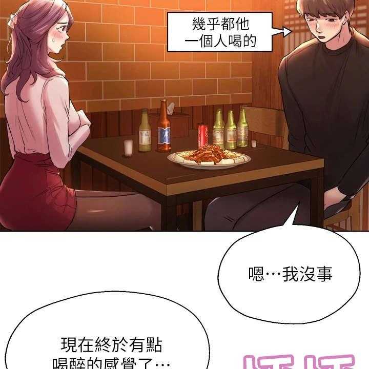 《公考教导》漫画最新章节第19话 19_喝醉了免费下拉式在线观看章节第【31】张图片