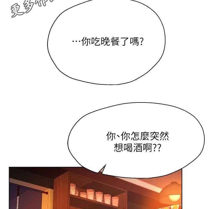 《公考教导》漫画最新章节第19话 19_喝醉了免费下拉式在线观看章节第【33】张图片