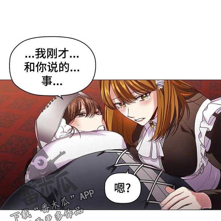 《恶兆之花》漫画最新章节第55话 55_苦肉计免费下拉式在线观看章节第【11】张图片