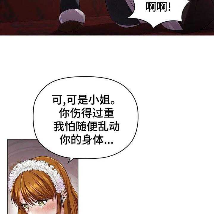 《恶兆之花》漫画最新章节第55话 55_苦肉计免费下拉式在线观看章节第【7】张图片