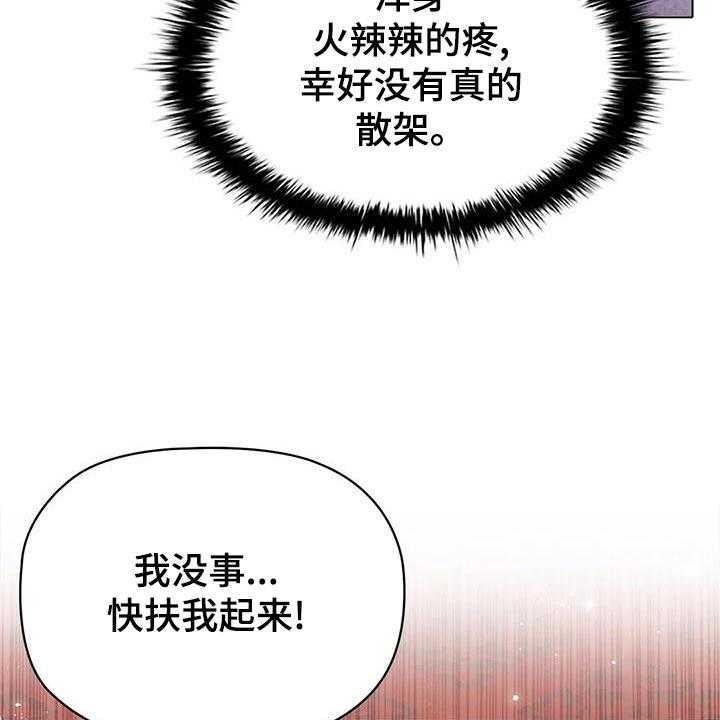 《恶兆之花》漫画最新章节第55话 55_苦肉计免费下拉式在线观看章节第【3】张图片