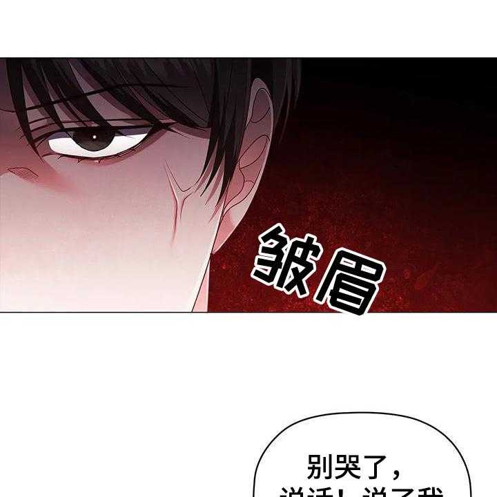 《恶兆之花》漫画最新章节第51话 51_装可怜免费下拉式在线观看章节第【5】张图片