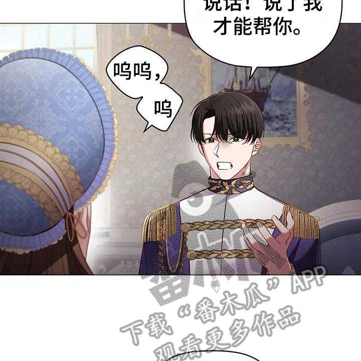 《恶兆之花》漫画最新章节第51话 51_装可怜免费下拉式在线观看章节第【4】张图片