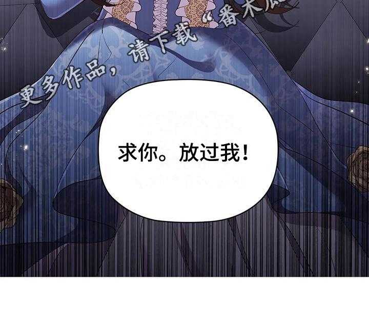 《恶兆之花》漫画最新章节第51话 51_装可怜免费下拉式在线观看章节第【1】张图片