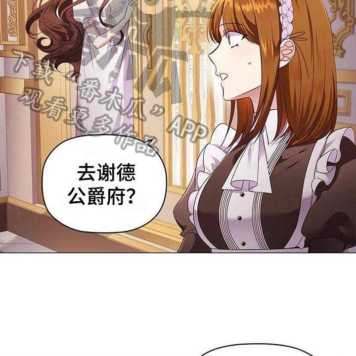 《恶兆之花》漫画最新章节第49话 49_去皇宫免费下拉式在线观看章节第【19】张图片