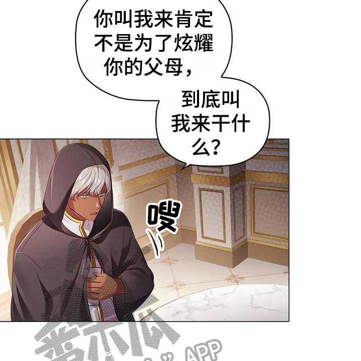 《恶兆之花》漫画最新章节第48话 48_约定免费下拉式在线观看章节第【20】张图片