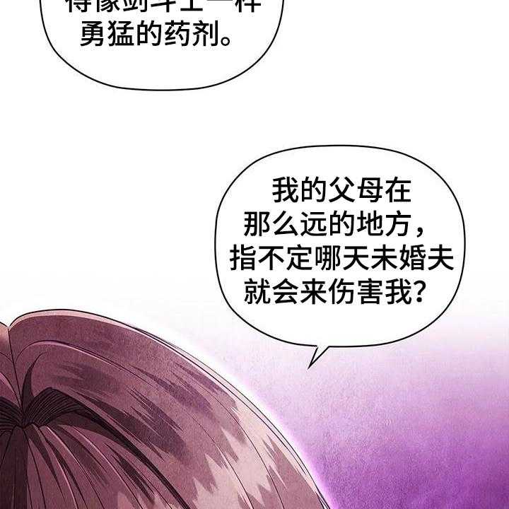 《恶兆之花》漫画最新章节第48话 48_约定免费下拉式在线观看章节第【15】张图片