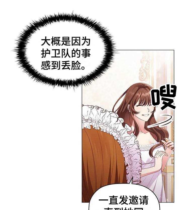 《恶兆之花》漫画最新章节第45话 45_重要信息免费下拉式在线观看章节第【2】张图片