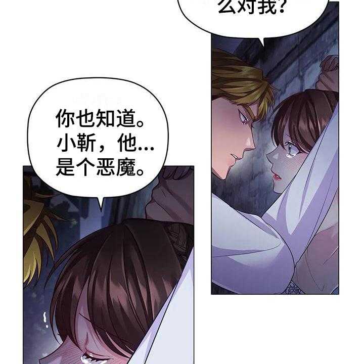 《恶兆之花》漫画最新章节第45话 45_重要信息免费下拉式在线观看章节第【23】张图片