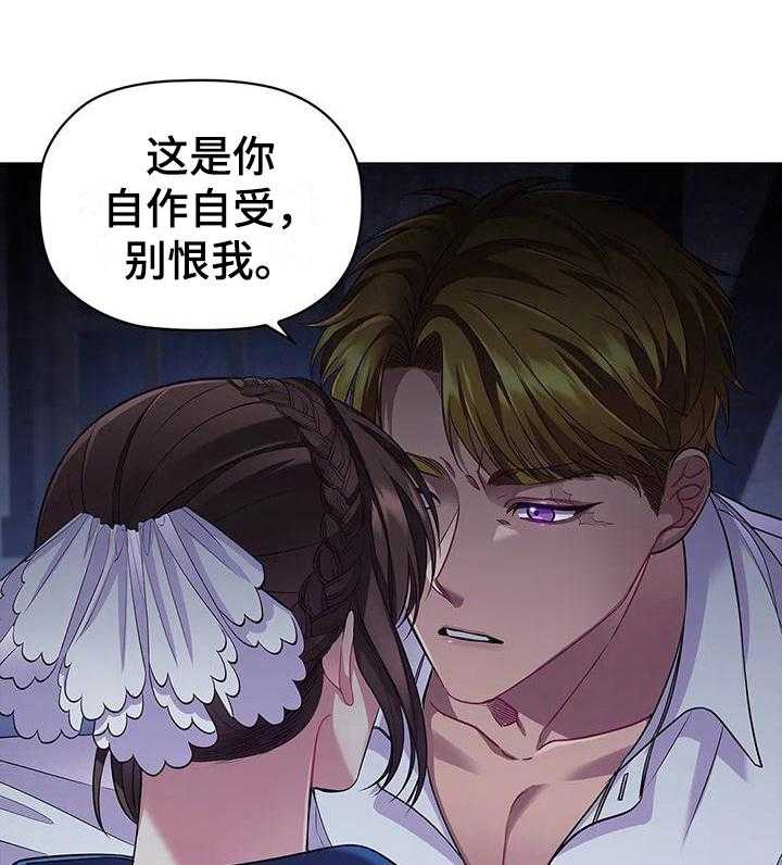 《恶兆之花》漫画最新章节第44话 44_忍耐免费下拉式在线观看章节第【9】张图片