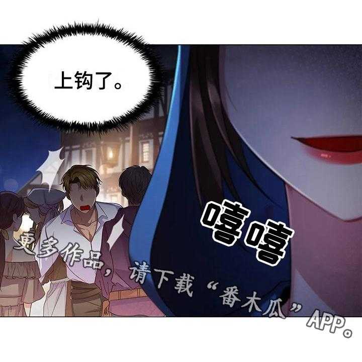 《恶兆之花》漫画最新章节第43话 43_上钩免费下拉式在线观看章节第【1】张图片