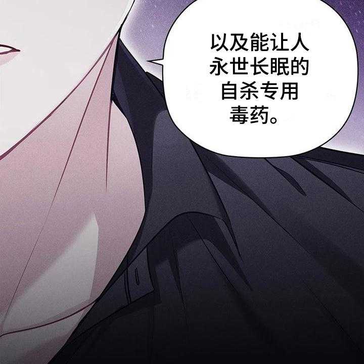 《恶兆之花》漫画最新章节第43话 43_上钩免费下拉式在线观看章节第【19】张图片