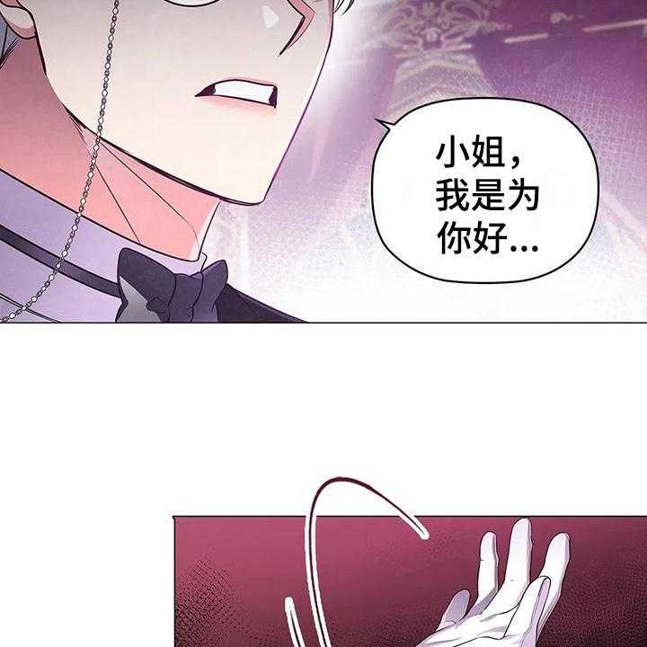 《恶兆之花》漫画最新章节第41话 41_信任免费下拉式在线观看章节第【25】张图片