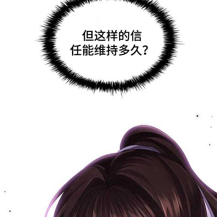 《恶兆之花》漫画最新章节第41话 41_信任免费下拉式在线观看章节第【11】张图片