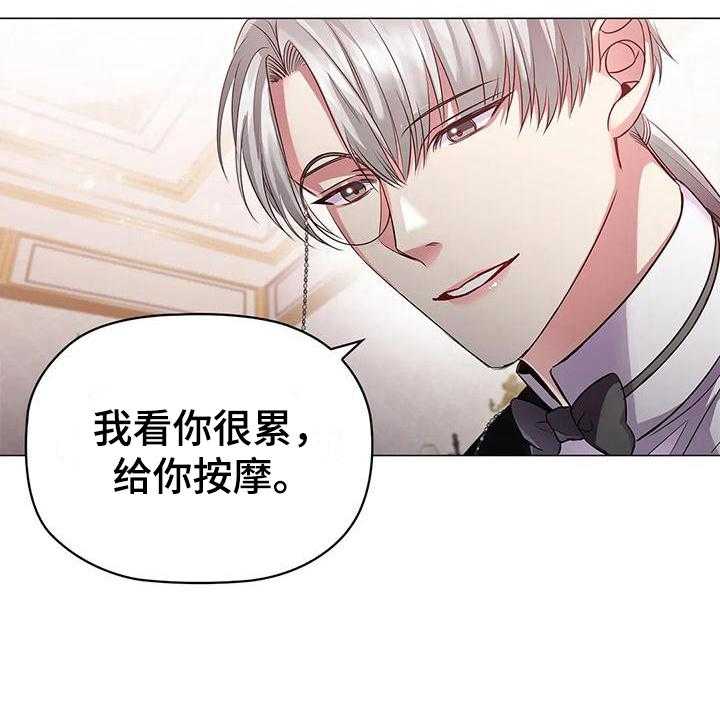 《恶兆之花》漫画最新章节第40话 40_按摩免费下拉式在线观看章节第【9】张图片