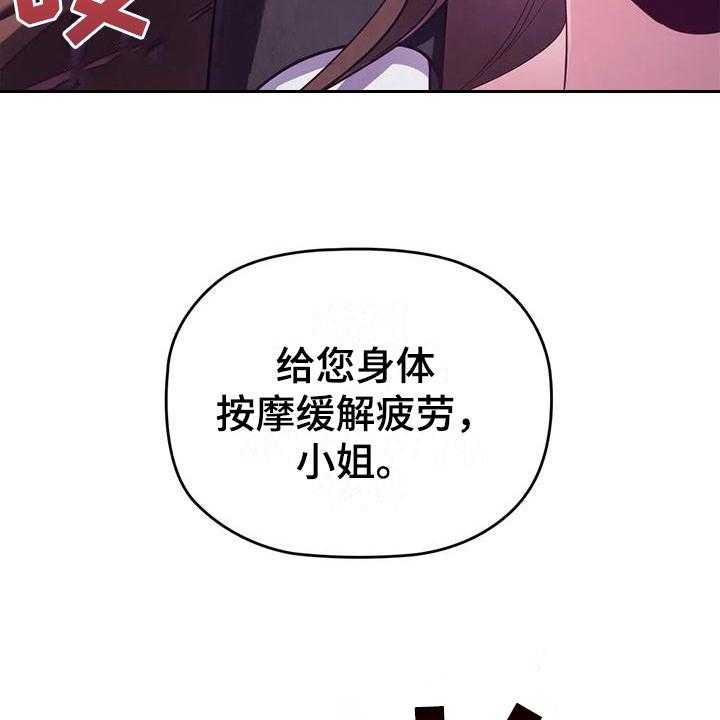 《恶兆之花》漫画最新章节第40话 40_按摩免费下拉式在线观看章节第【3】张图片