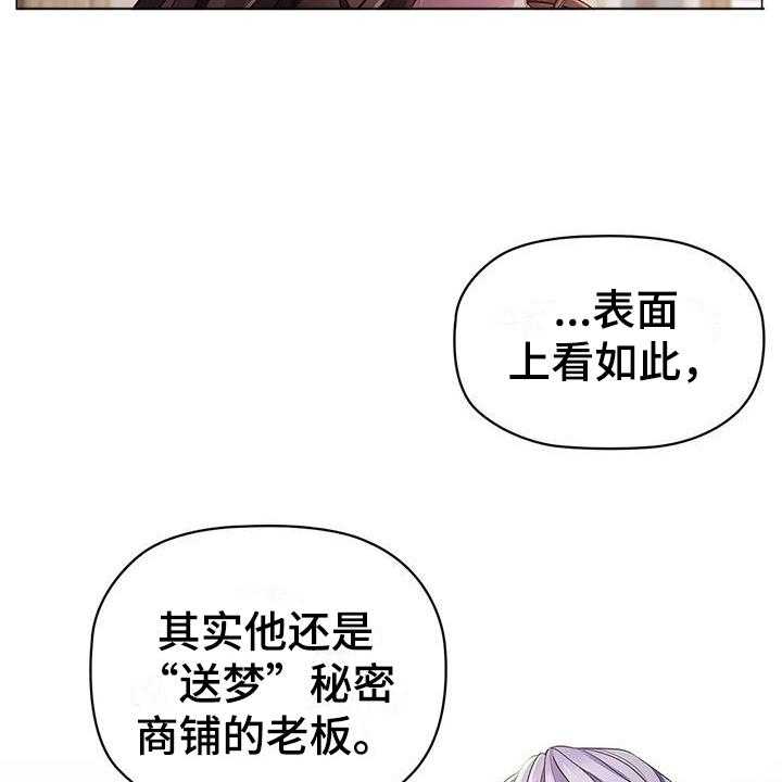 《恶兆之花》漫画最新章节第38话 38_博弈免费下拉式在线观看章节第【30】张图片