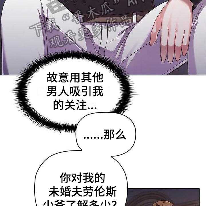 《恶兆之花》漫画最新章节第38话 38_博弈免费下拉式在线观看章节第【11】张图片