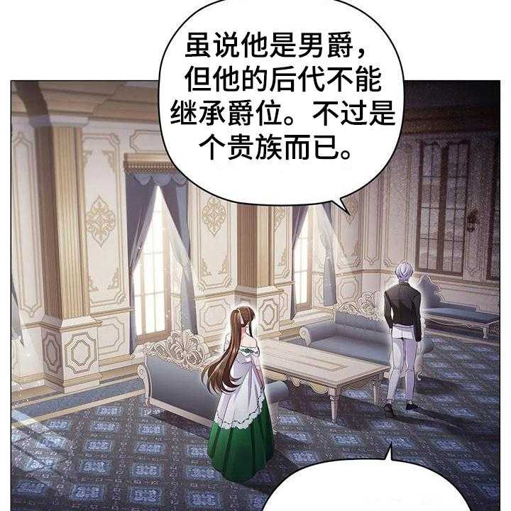 《恶兆之花》漫画最新章节第38话 38_博弈免费下拉式在线观看章节第【32】张图片