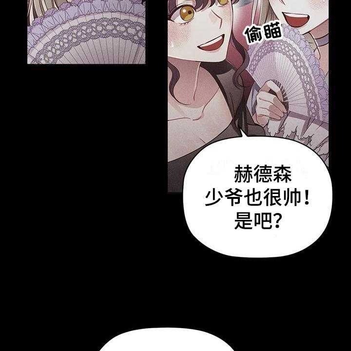 《恶兆之花》漫画最新章节第38话 38_博弈免费下拉式在线观看章节第【15】张图片