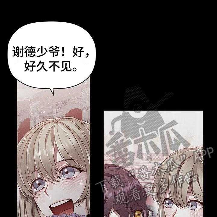 《恶兆之花》漫画最新章节第38话 38_博弈免费下拉式在线观看章节第【16】张图片