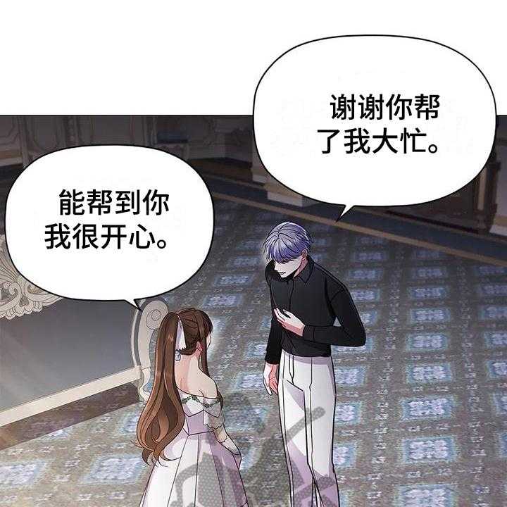 《恶兆之花》漫画最新章节第37话 37_还人情免费下拉式在线观看章节第【33】张图片