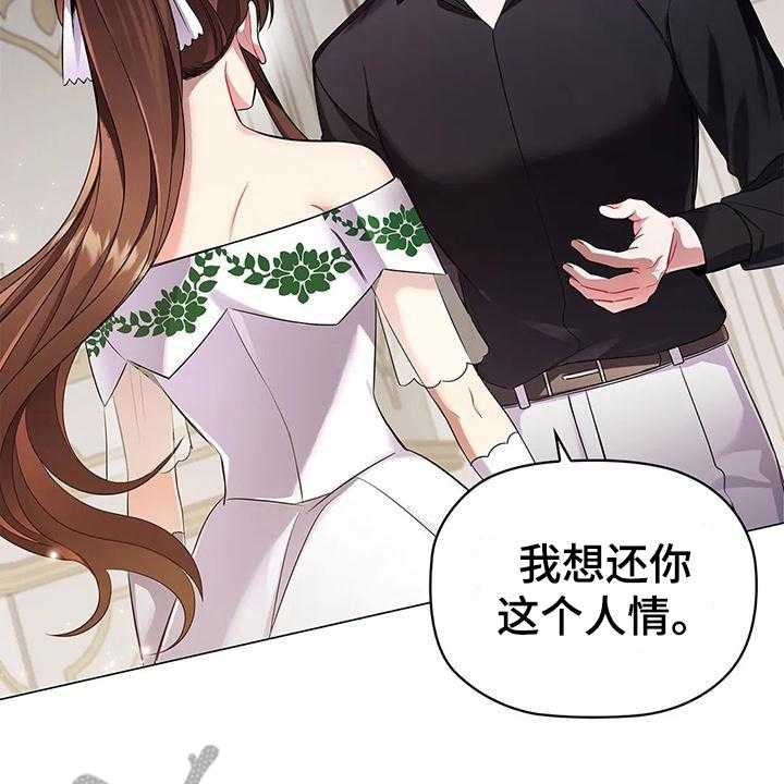 《恶兆之花》漫画最新章节第37话 37_还人情免费下拉式在线观看章节第【26】张图片