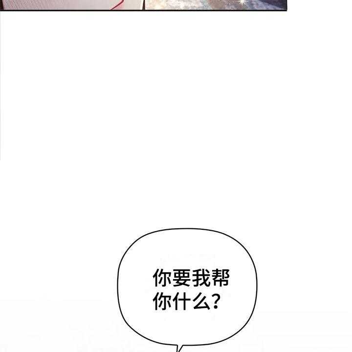 《恶兆之花》漫画最新章节第37话 37_还人情免费下拉式在线观看章节第【19】张图片