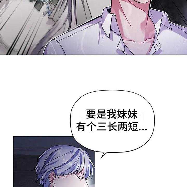 《恶兆之花》漫画最新章节第36话 36_拿捏免费下拉式在线观看章节第【18】张图片