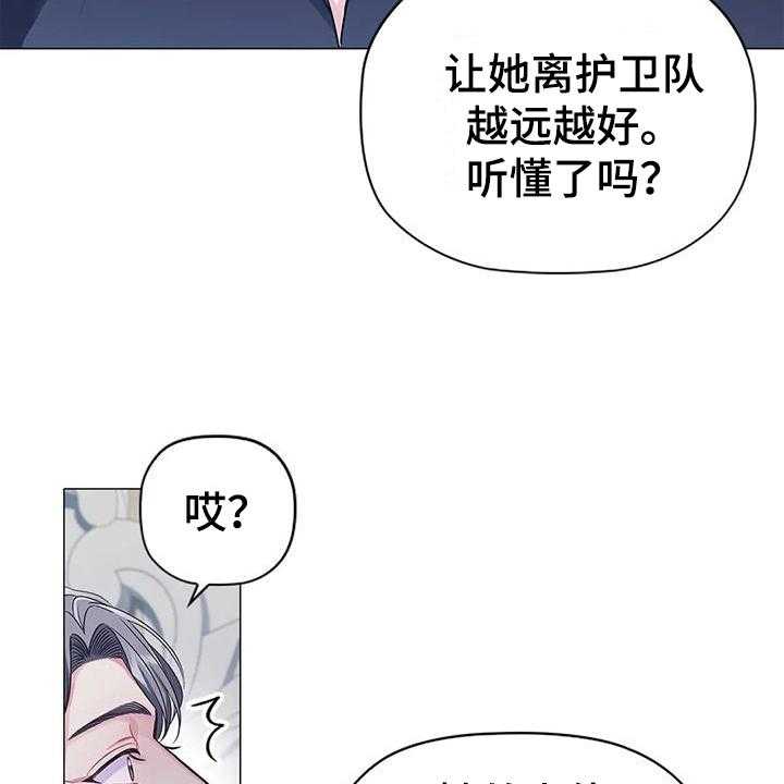 《恶兆之花》漫画最新章节第36话 36_拿捏免费下拉式在线观看章节第【22】张图片