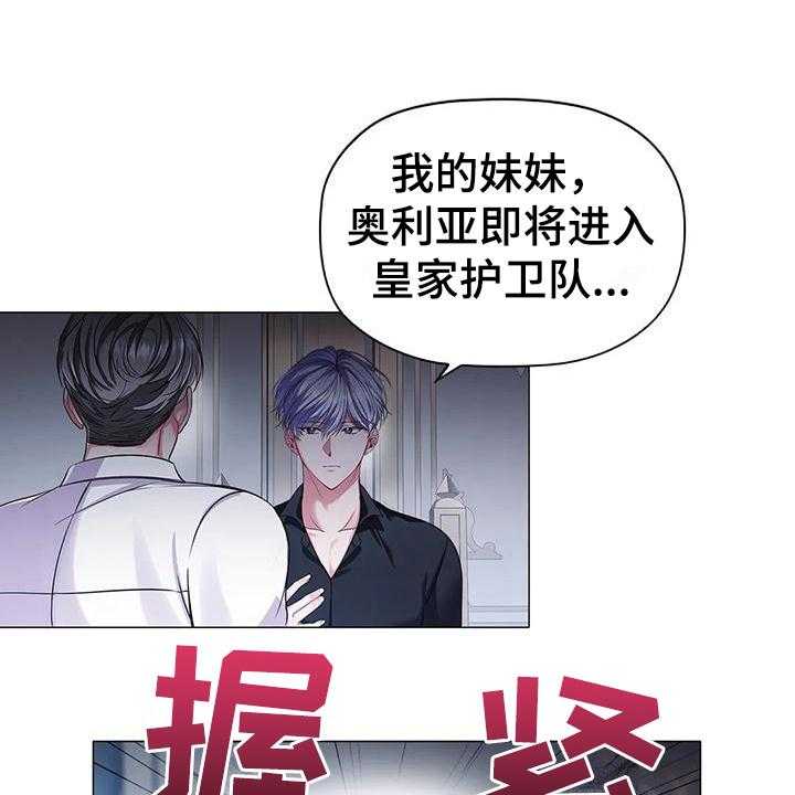 《恶兆之花》漫画最新章节第36话 36_拿捏免费下拉式在线观看章节第【28】张图片