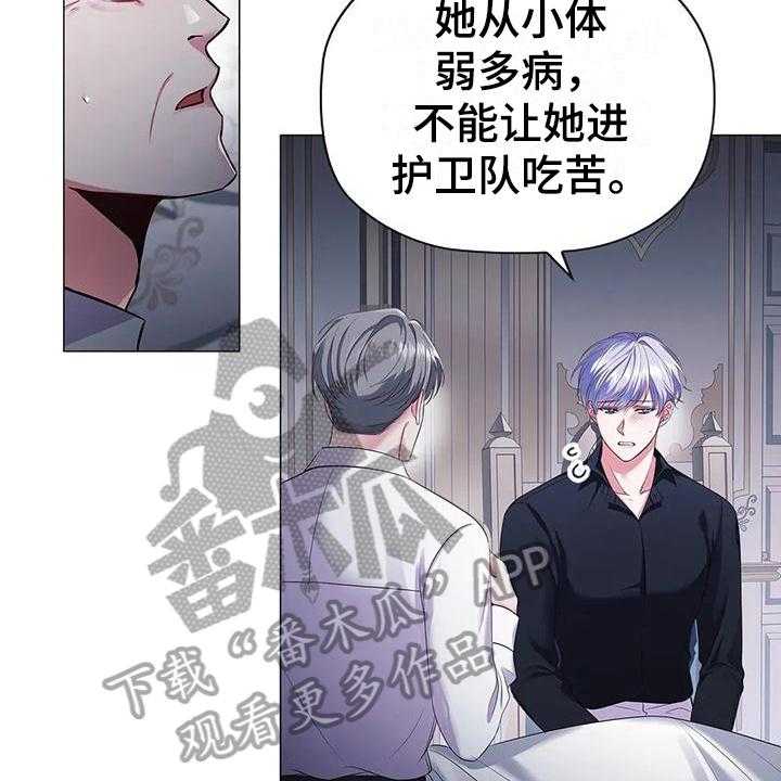 《恶兆之花》漫画最新章节第36话 36_拿捏免费下拉式在线观看章节第【21】张图片