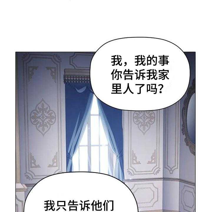 《恶兆之花》漫画最新章节第35话 35_后果免费下拉式在线观看章节第【9】张图片