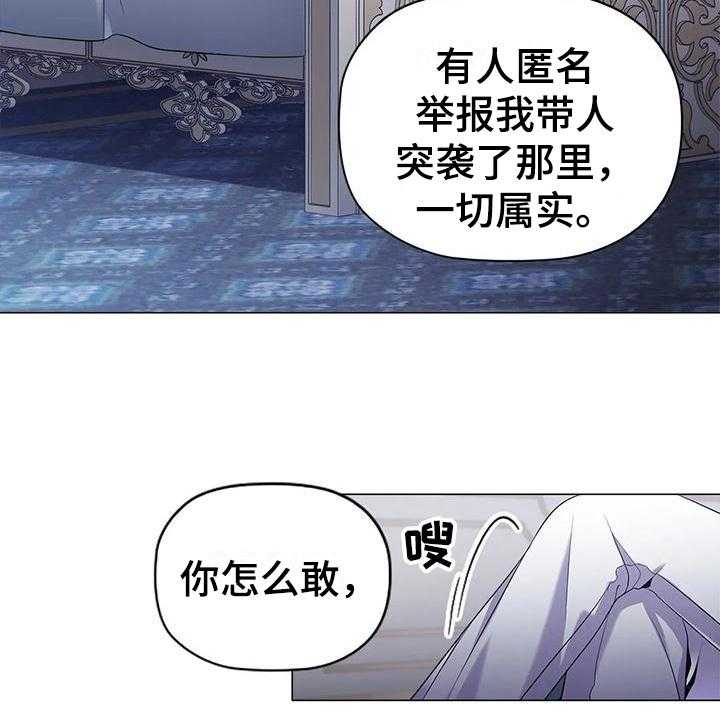 《恶兆之花》漫画最新章节第35话 35_后果免费下拉式在线观看章节第【28】张图片