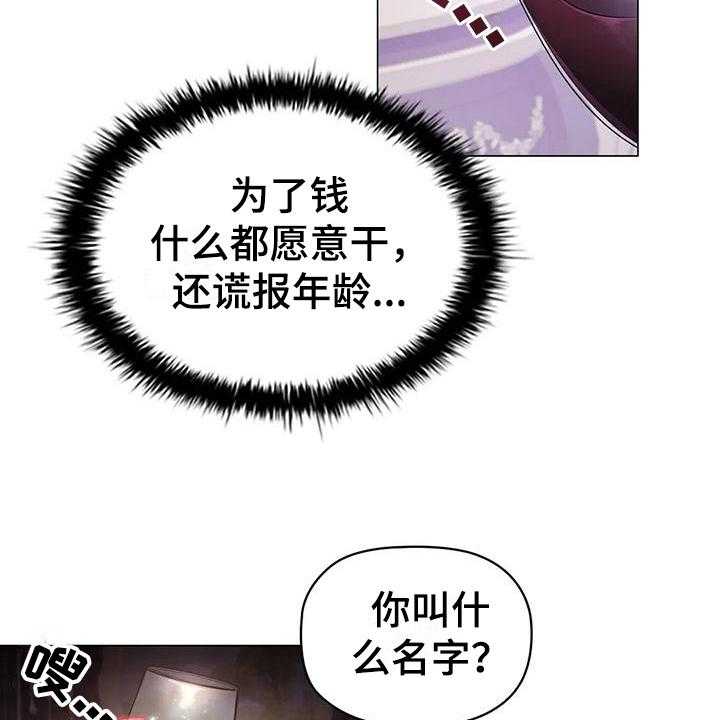 《恶兆之花》漫画最新章节第33话 33_接待免费下拉式在线观看章节第【3】张图片