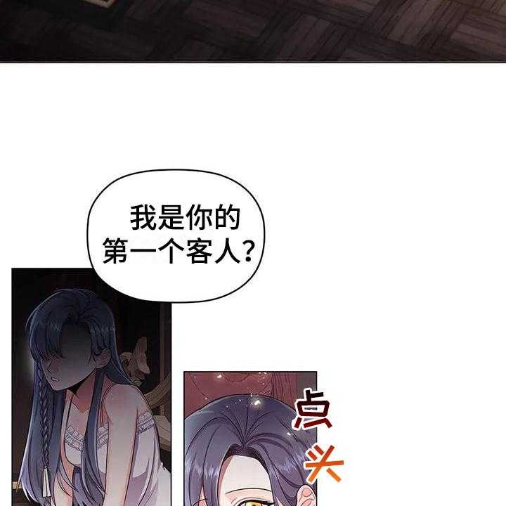 《恶兆之花》漫画最新章节第33话 33_接待免费下拉式在线观看章节第【13】张图片