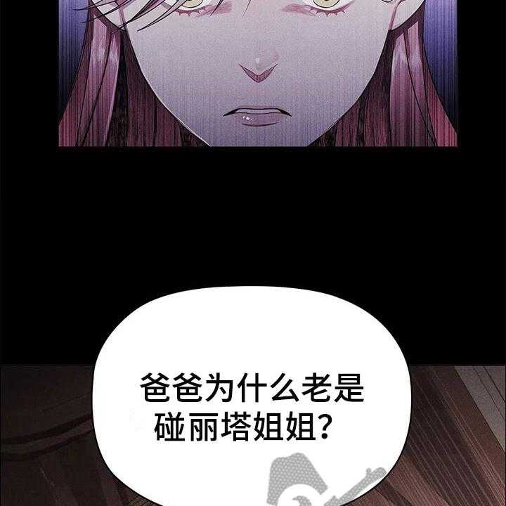 《恶兆之花》漫画最新章节第30话 30_揭穿免费下拉式在线观看章节第【7】张图片