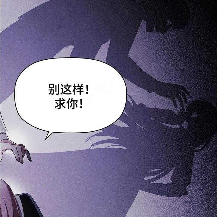 《恶兆之花》漫画最新章节第30话 30_揭穿免费下拉式在线观看章节第【22】张图片