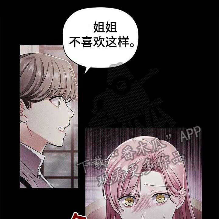 《恶兆之花》漫画最新章节第30话 30_揭穿免费下拉式在线观看章节第【4】张图片