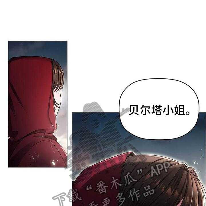 《恶兆之花》漫画最新章节第29话 29_合作免费下拉式在线观看章节第【30】张图片