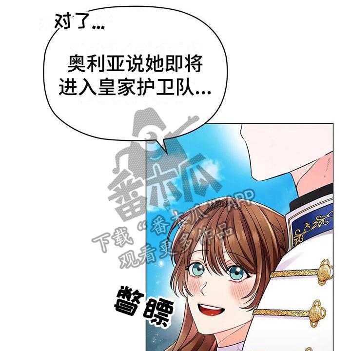 《恶兆之花》漫画最新章节第28话 28_意向免费下拉式在线观看章节第【25】张图片