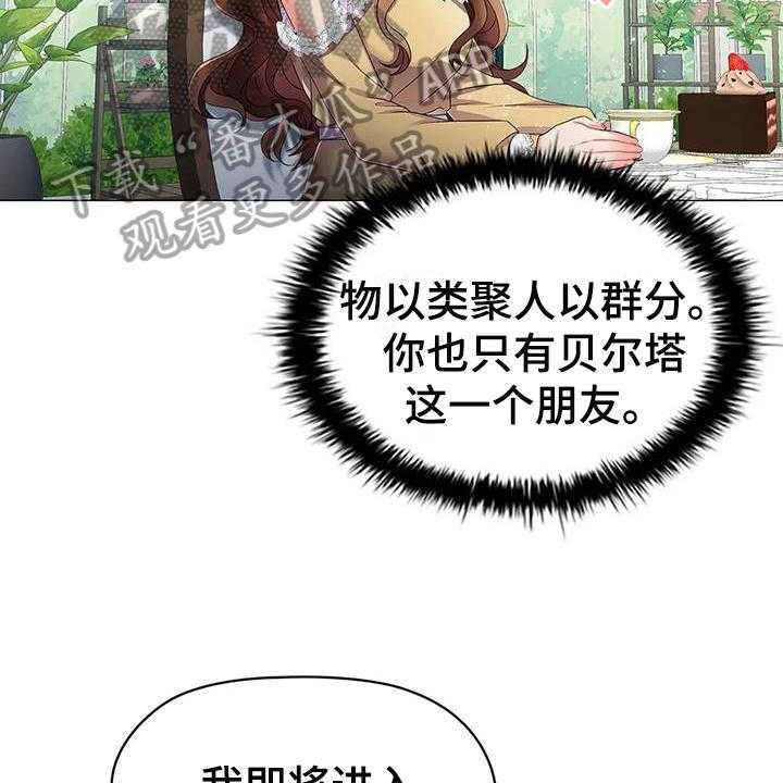 《恶兆之花》漫画最新章节第27话 27_唠叨免费下拉式在线观看章节第【22】张图片