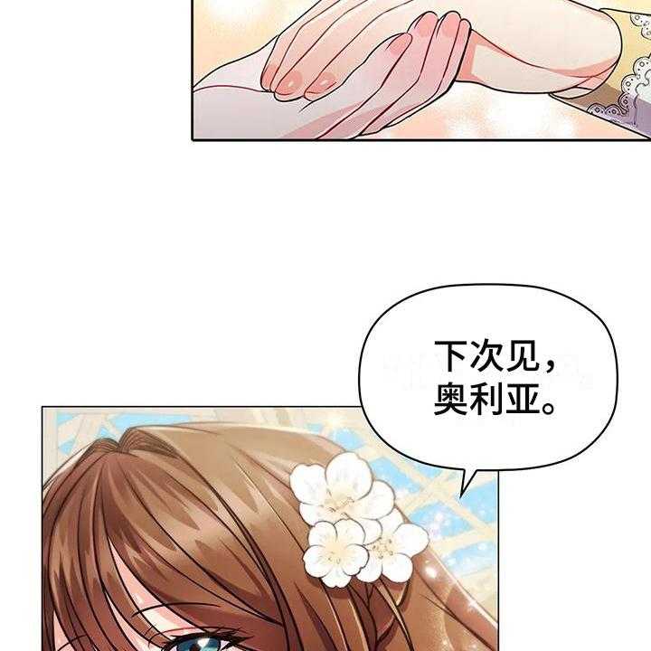 《恶兆之花》漫画最新章节第27话 27_唠叨免费下拉式在线观看章节第【3】张图片